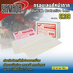 แผ่นกันสะเก็ด CR39 STINTERTRADE