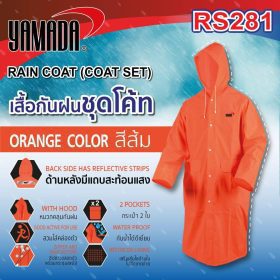 เสื้อกันฝน รุ่น RS281 YAMADA STINTERTRADE