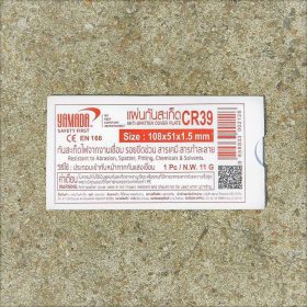 แผ่นกันสะเก็ด CR39 STINTERTRADE