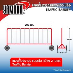 แผงกั้นจราจร STINTERTRADE