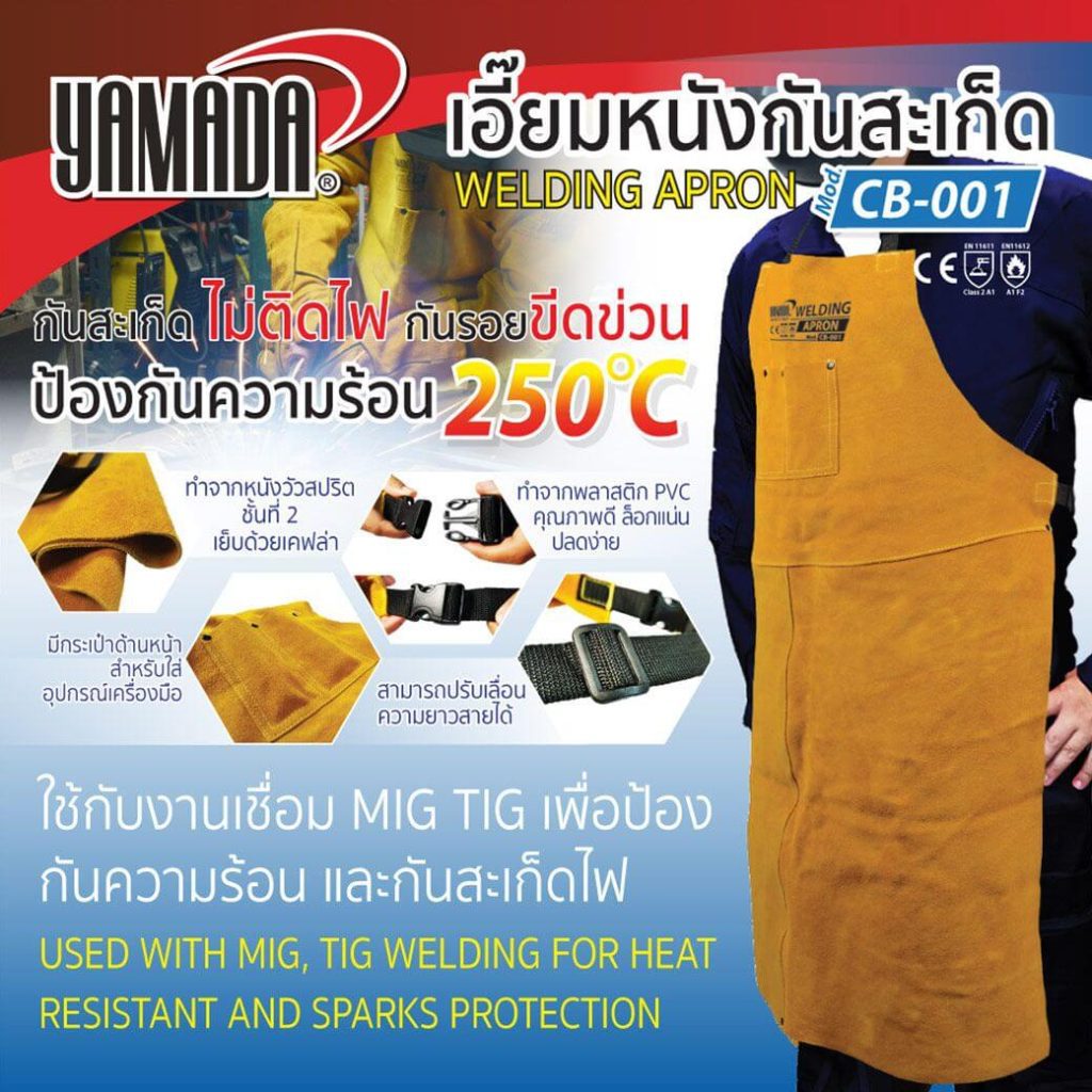 เอี๊ยมหนังกันสะเก็ด YAMADA STINTERTRADE