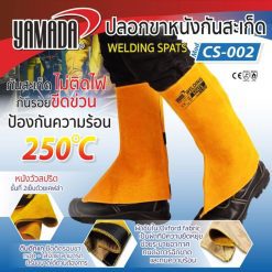 ปลอกขาหนังกันสะเก็ด YAMADA STINTERTRADE