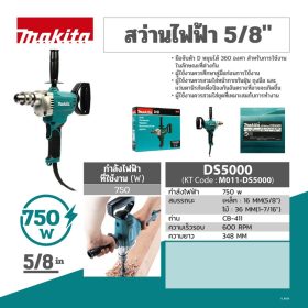 สว่านไฟฟ้า MAKITA รุ่น DS5000 by STNTRADE