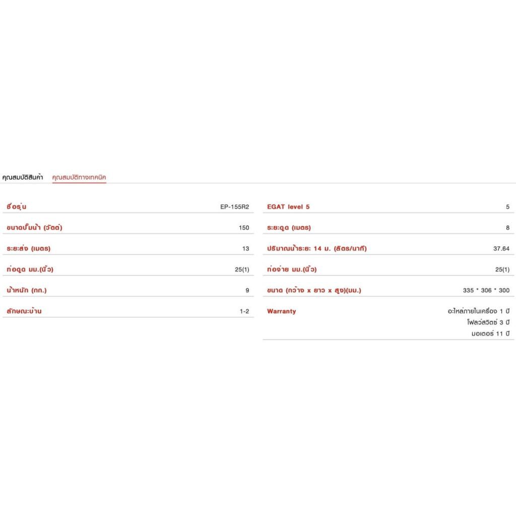 EP-155R2 STINTERTRADE