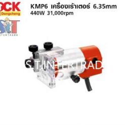 DCK เครื่องเร้าเตอร์ KMP6