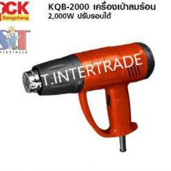 DCK เครื่องเป่าลมร้อน KQB2000