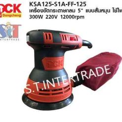 DCK เครื่องขัดกระดาษทราย KSA125
