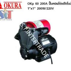 OKURA ปั๊มหอยโข่งอัตโนมัติ OKp 60 200A