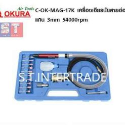 OKURA เครื่องเจียรสายอ่อน C-OK-MAG-17K