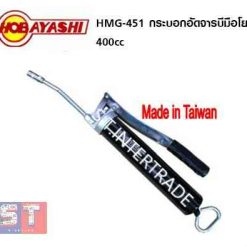 HOBAYASHI กระบอกอัดจารบีมือโยก HMG-451