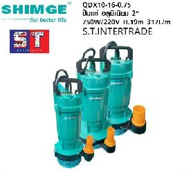 SHIMGE ปั๊มแช่ อลูมิเนียม QDX10-16-0.75K3