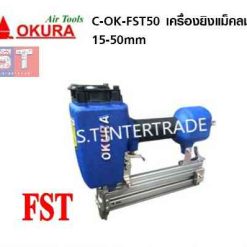 OKURA เครื่องยิงแม็คลม C-OK-FST50