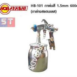 HOBAYASHI กาพ่นสี HB-101