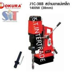 OKURA สว่านขาแม่เหล็ก J1C-38B