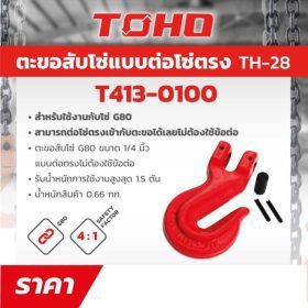 T413-0100 STINTERTRADE