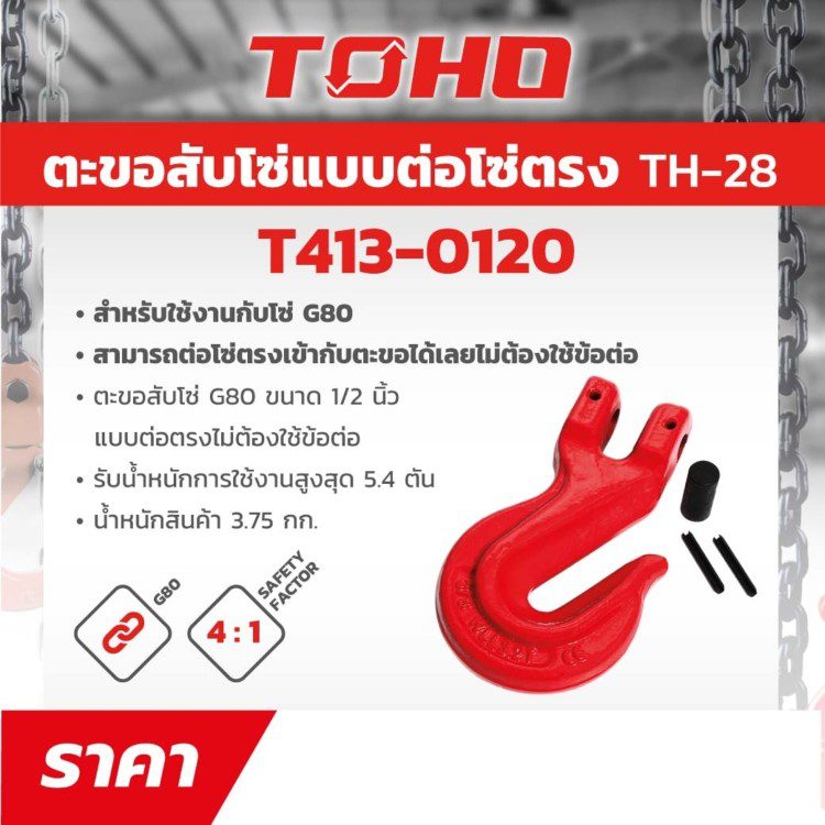 T413-0120 STINTERTRADE