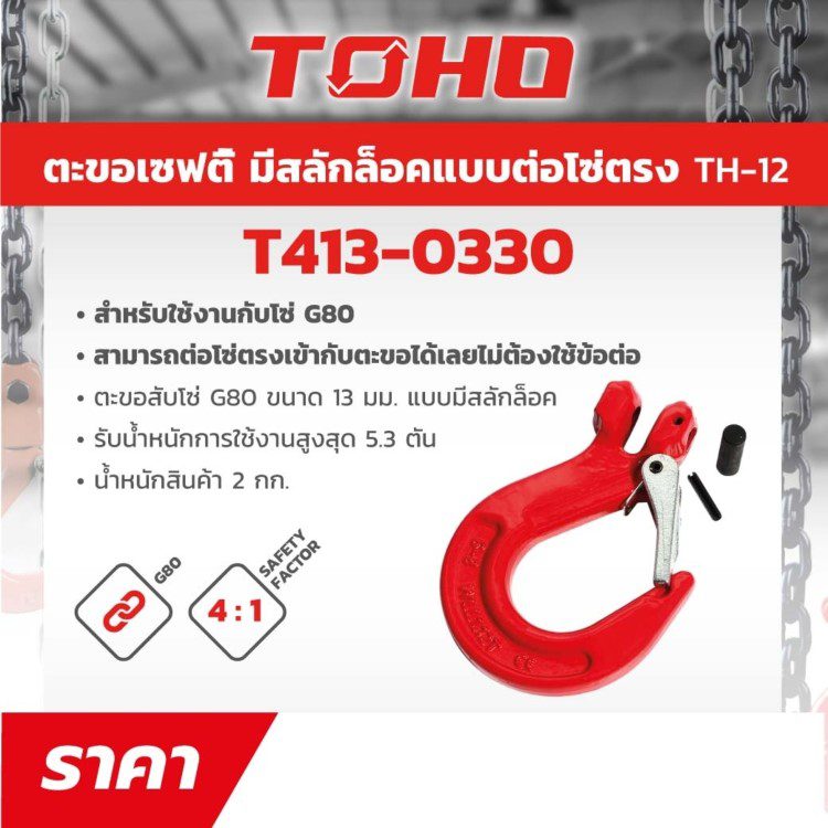 T413-0330 STINTERTRADE