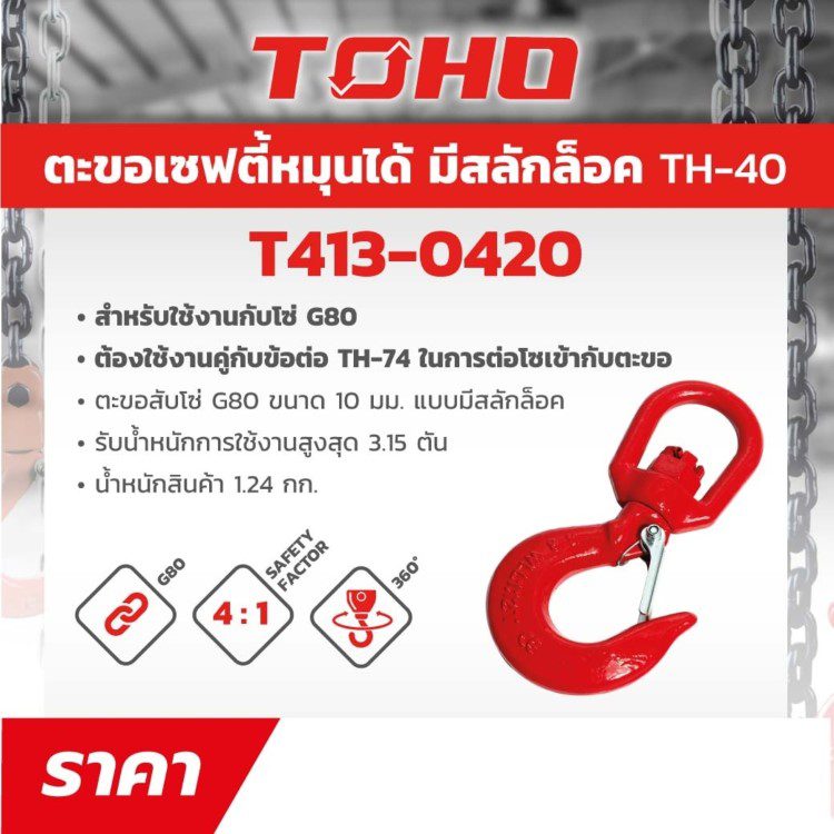 T413-0420 STINTERTRADE