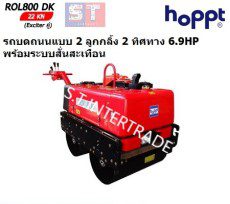 Hoppt รถบดถนนล้อคู่พร้อมระบบสั่นสะเทือน ROL-800DK