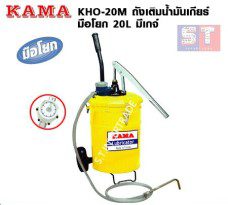 KAMA ถังเติมน้ำมันเกียร์ KHO-20M