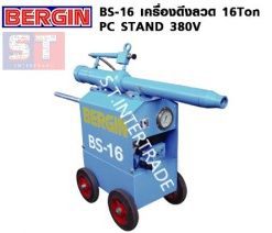 BERGIN เครื่องดึงลวด BS 16