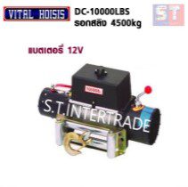 VITAL HOISIS รอกสลิง แบตเตอรี่ DC-10000LBS
