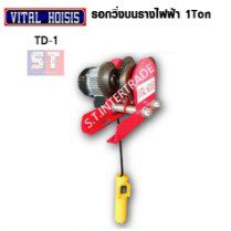 VITAL HOISIS รอกวิ่งบนรางไฟฟ้า TD-1