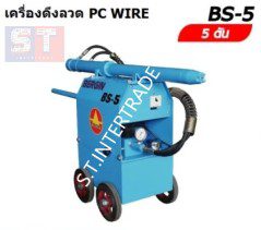 BERGIN เครื่องดึงลวด BS 5