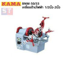 KAMA เครื่องต๊าปไฟฟ้า BNM-50/33