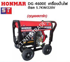 HONMAR เครื่องปั่นไฟ ดีเซล DG-4600E