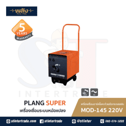 พลัง MOD-145 ตู้เชื่อม AC 220V
