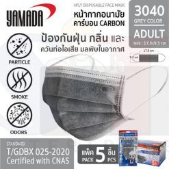 หน้ากากอนามัยคาร์บอน รุ่น 3040 (5ชิ้น/แพ็ค)