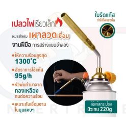 หัวเชื่อมแก๊ส รุ่น 961 SUMO