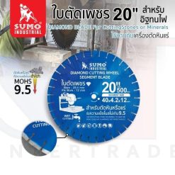 ใบตัดเพชร 20" (500x4.2x12mm) SUMO สำหรับอิฐทนไฟ