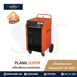 พลัง PlasmaCUT-40 เครื่องตัดพลาสมา 380V