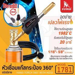 หัวเชื่อมแก๊สกระป๋อง 360องศา ชนิดมีสาย รุ่น 1781 SUMO