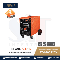 พลัง PTM-200 ตู้เชื่อม AC/DC 220V