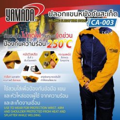 ปลอกแขนหนังกันสะเก็ด YAMADA STINTERTRADE