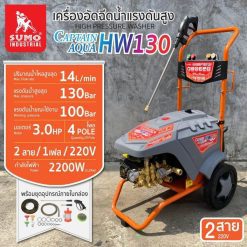 เครื่องฉีดน้ำแรงดันสูง STINTERTRADE