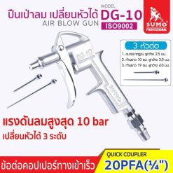 ปืนเป่าลม SUMO STINTERTRADE