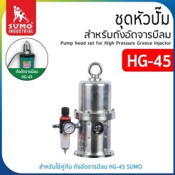 ชุดหัวปั๊ม STINTERTRADE