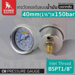 เกจ์น้ำมัน 40mm.x150barx1/8" ออกหลัง