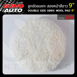 ลูกขัดขนแกะสองหน้าสีขาว 9" รุ่น 92W