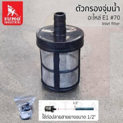 อะไหล่เครื่องฉีดน้ำ E1 No.70 INLET FILTER
