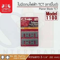 ใบมีดกบไฟฟ้า TCT รุ่น 1100 Maxicut (คาร์ไบด์)