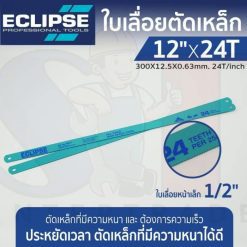 ใบเลื่อยตัดเหล็ก 12”x24T อีคลิปส์