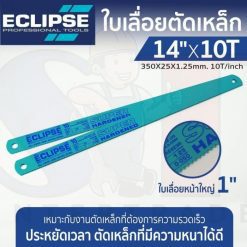 ใบเลื่อยตัดเหล็ก 14”x10T อีคลิปส์