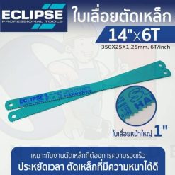 ใบเลื่อยตัดเหล็ก 14”x6T อีคลิปส์