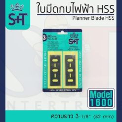 ใบมีดกบไฟฟ้า No.1600 S&T