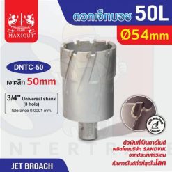 ดอก Jet Broach (50Lx19.05) 54mm MAXICUT